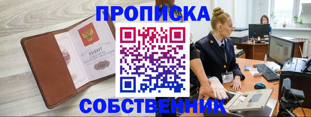 купить прописку в Козельске